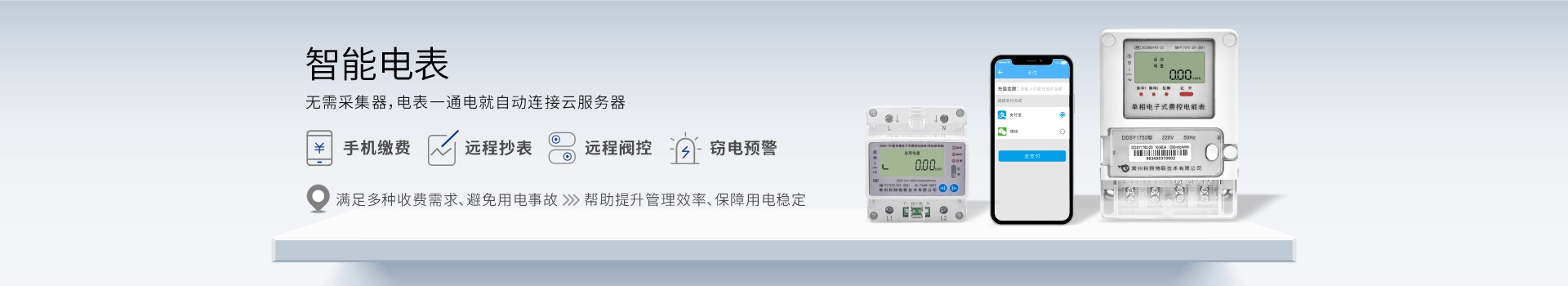 單相電子式費(fèi)控校園表 單相電子式費(fèi)控校園表