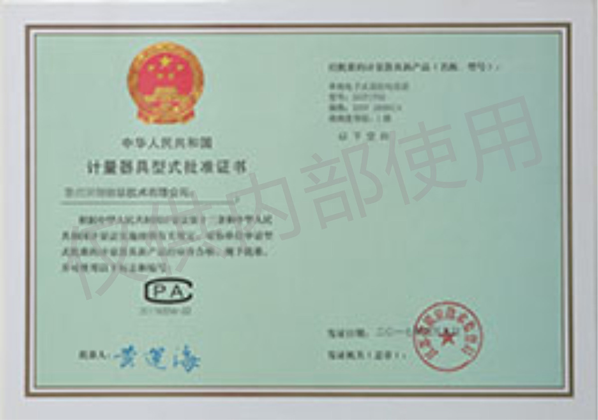 DDSY1753 型電能表型批證書