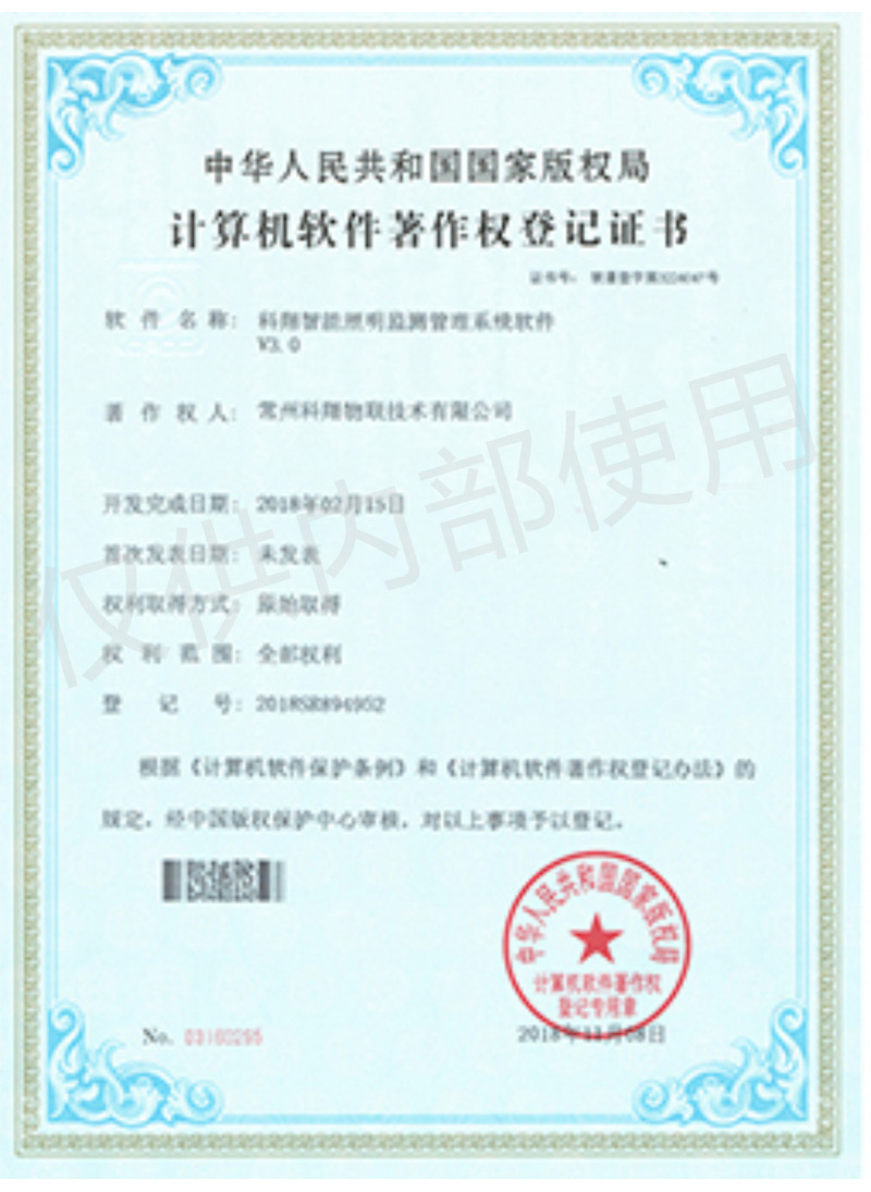 科翔智能照明管理系統(tǒng)軟件