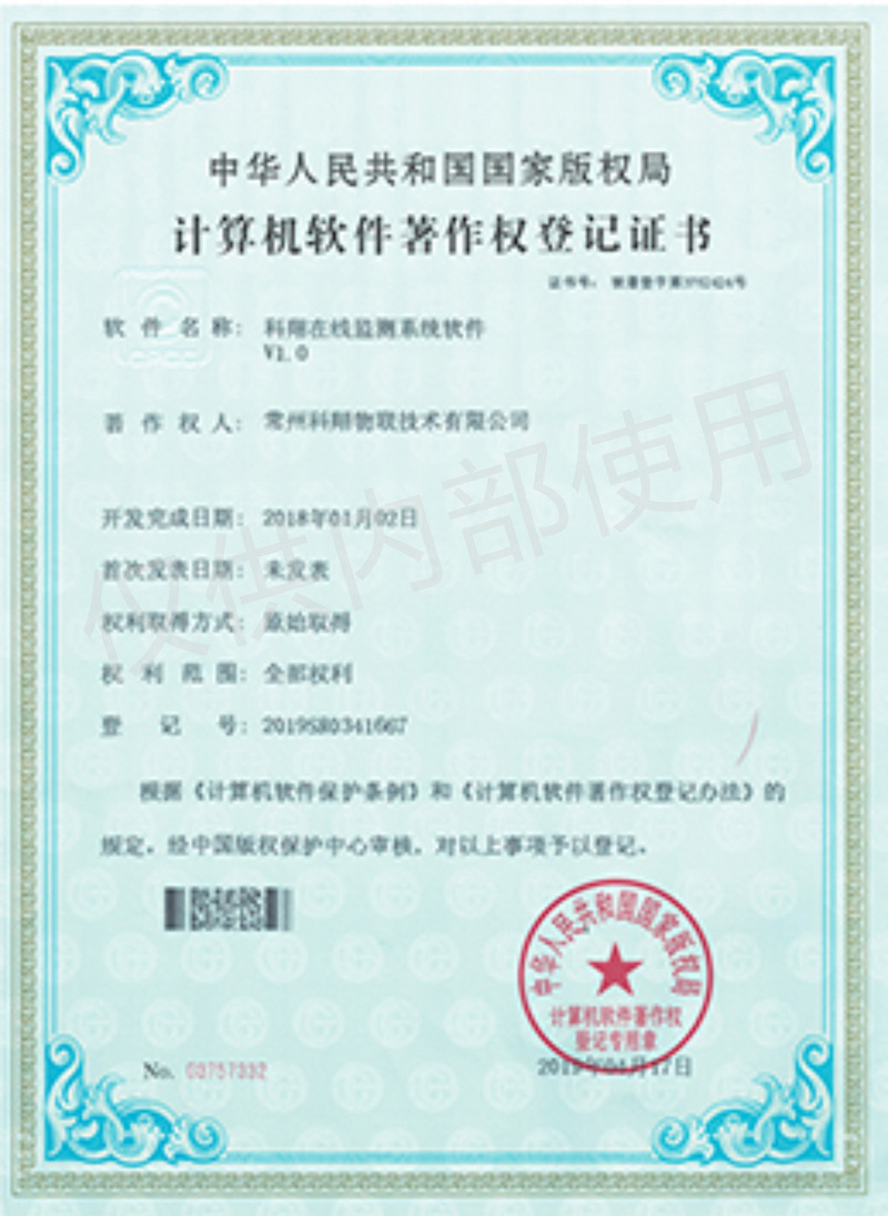 科翔在線監(jiān)測系統(tǒng)軟件著作權