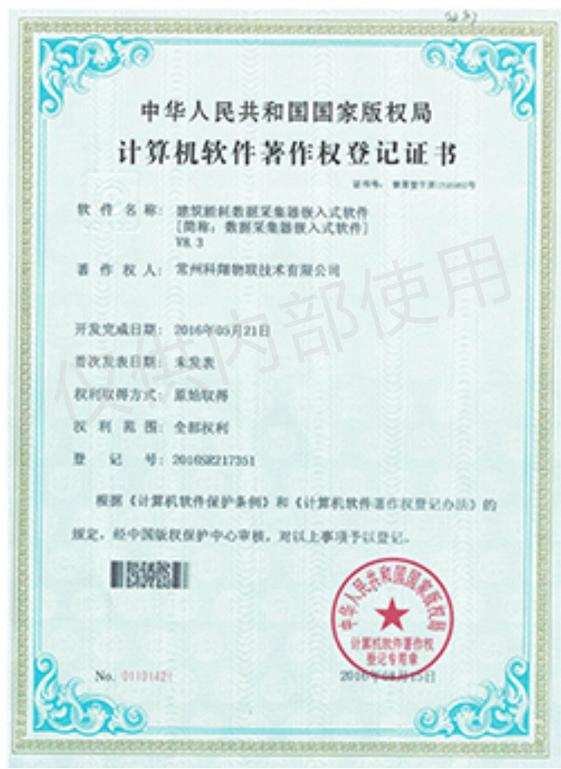 科翔數(shù)據采集器嵌入式軟件