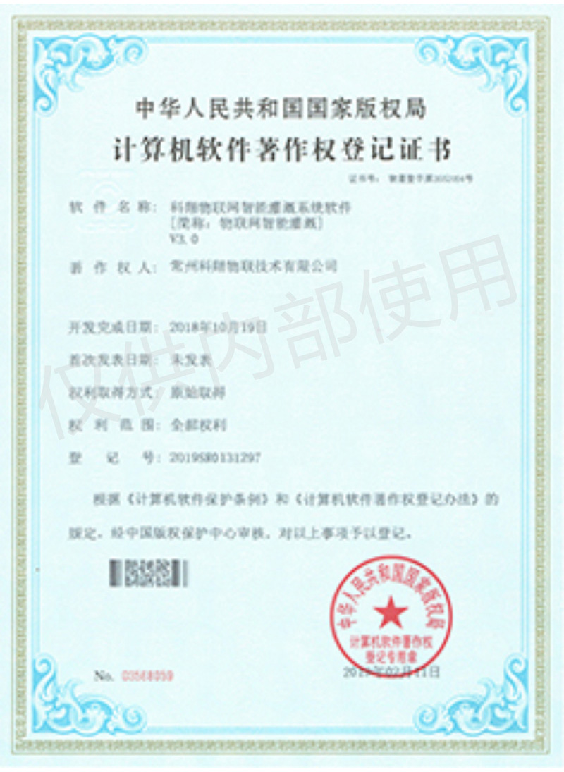 科翔物聯(lián)網智能灌溉系統(tǒng)軟件