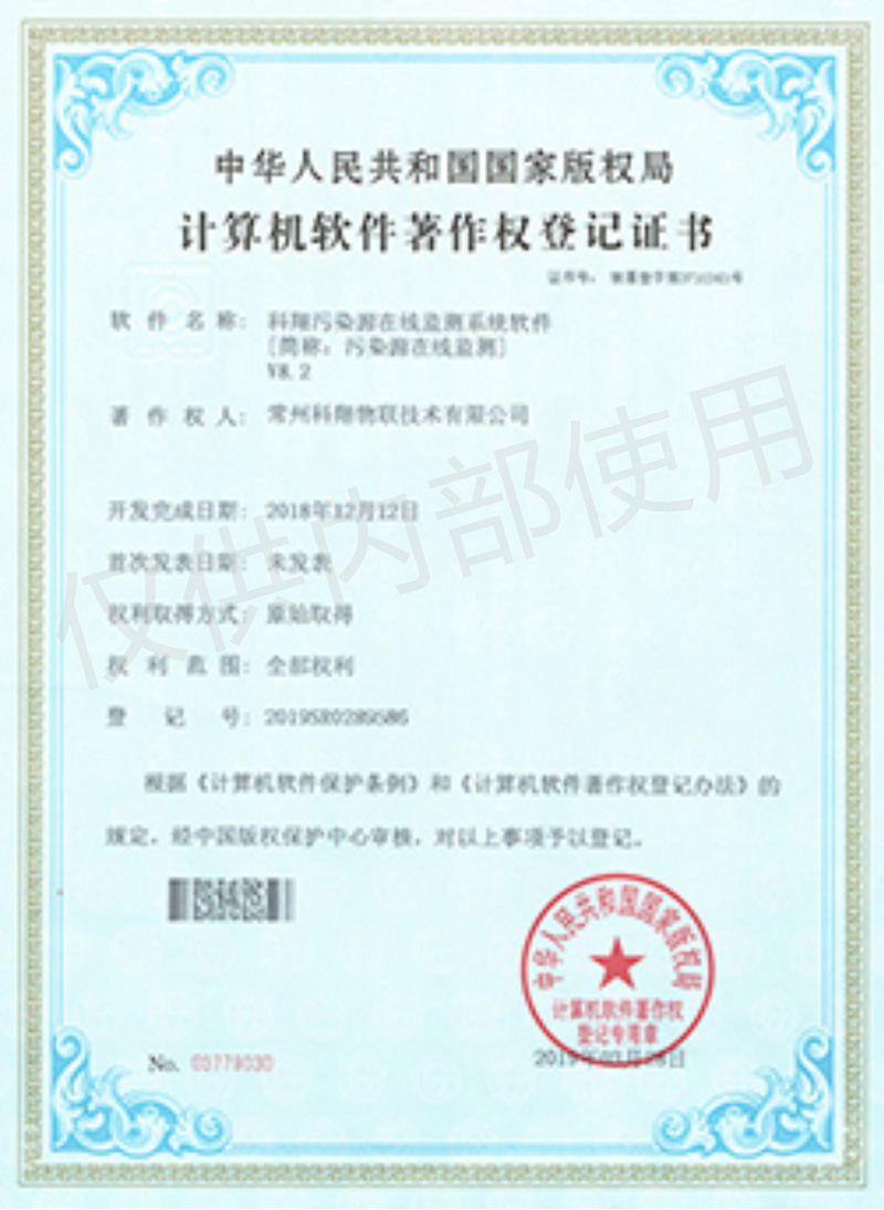 科翔污染源在線監(jiān)測系統(tǒng)軟件