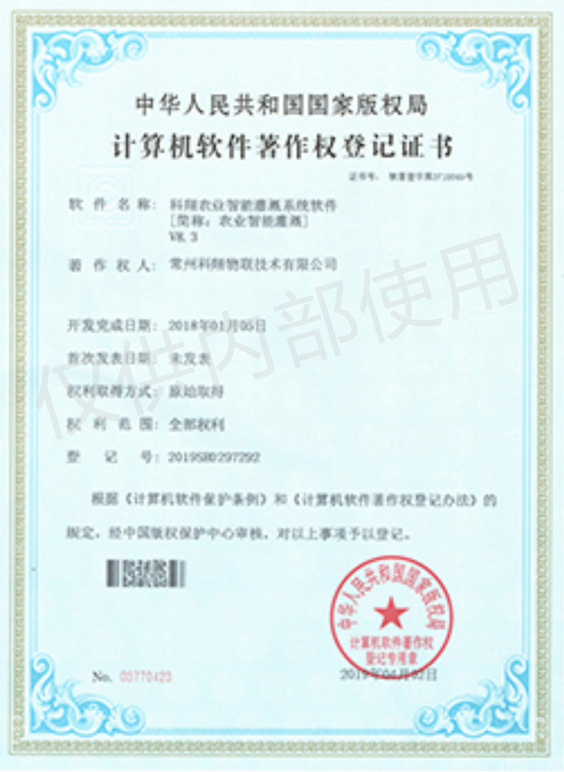 科翔農業(yè)智能灌溉系統(tǒng)軟件