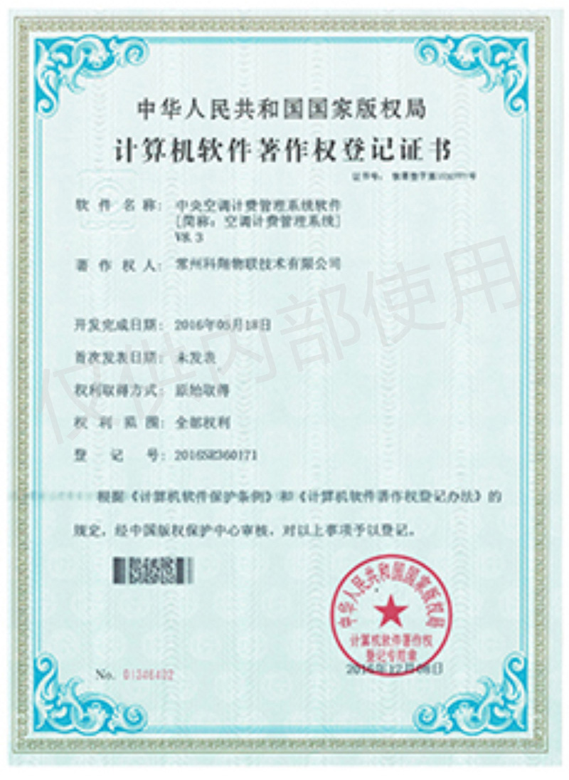 科翔空調計費管理系統(tǒng)軟件