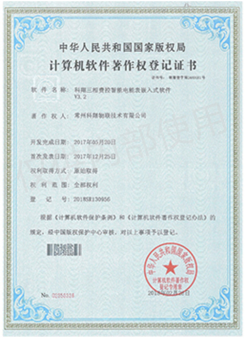 科翔三相費控智能電能表嵌入式軟件