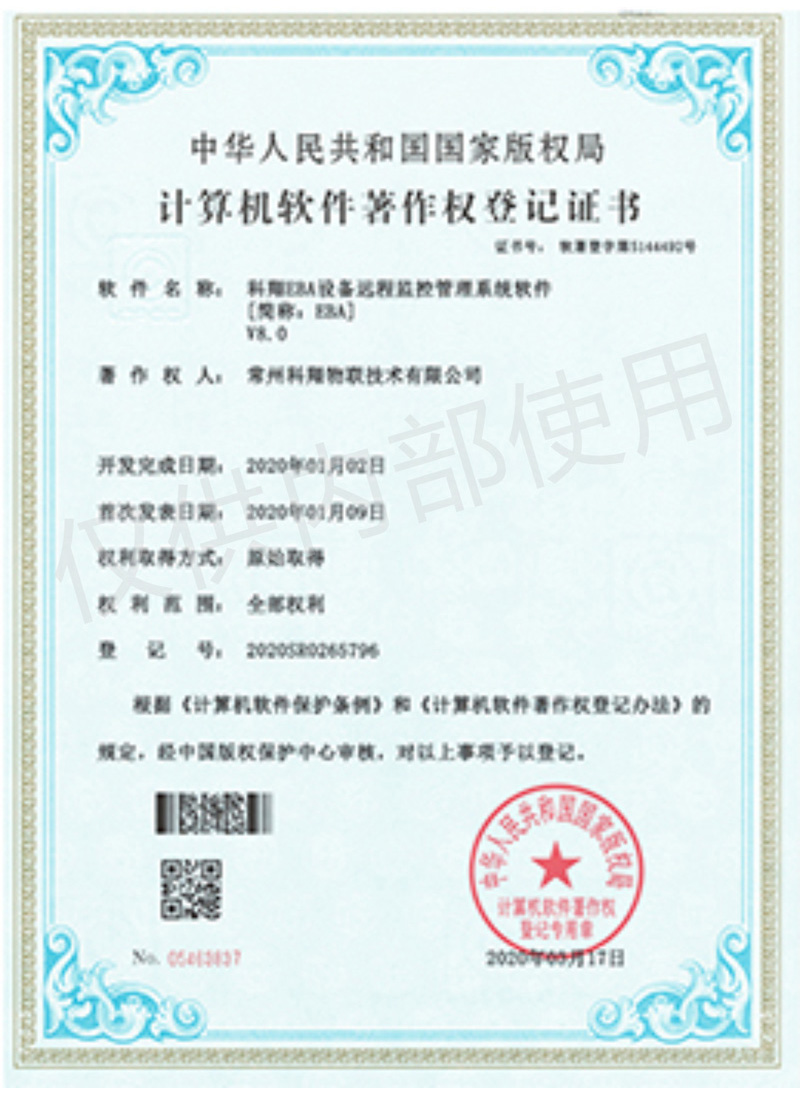 科翔EBA設備遠程監(jiān)控管理系統(tǒng)軟件