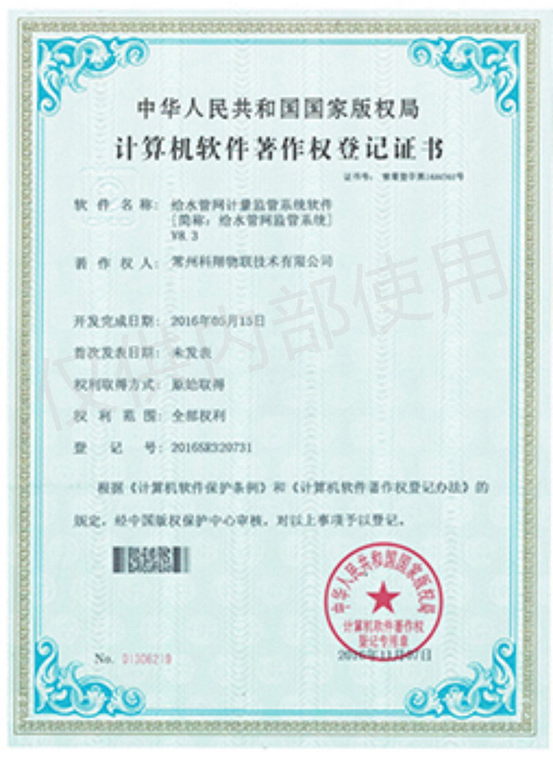科翔給水管網計量監(jiān)管系統(tǒng)軟件